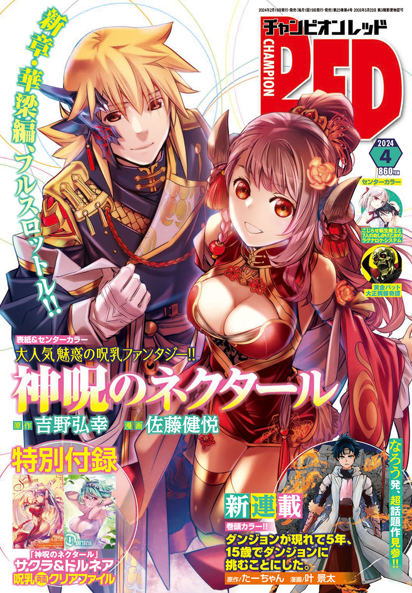 月刊チャンピオンRED4月号 (c)︎吉野弘幸・佐藤健悦（秋田書店）2017