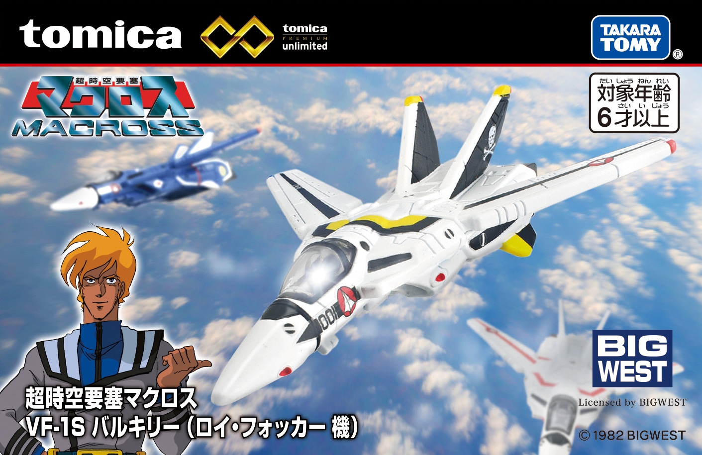 「トミカプレミアムunlimited 超時空要塞マクロス VF-1J バルキリー（ロイ・フォッカー機）」パッケージ