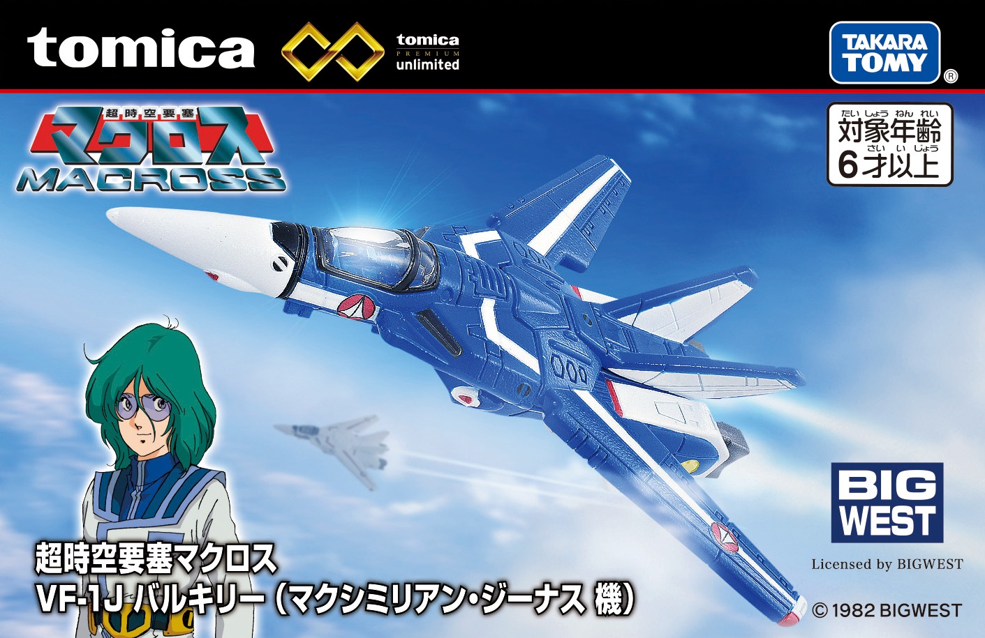 「トミカプレミアムunlimited 超時空要塞マクロス VF-1J バルキリー（マクシミリアン・ジーナス機）」パッケージ