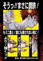 「アイアンファミリア」より。