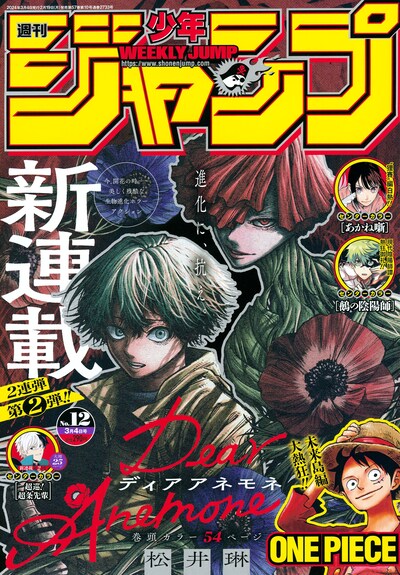 週刊少年ジャンプ12号