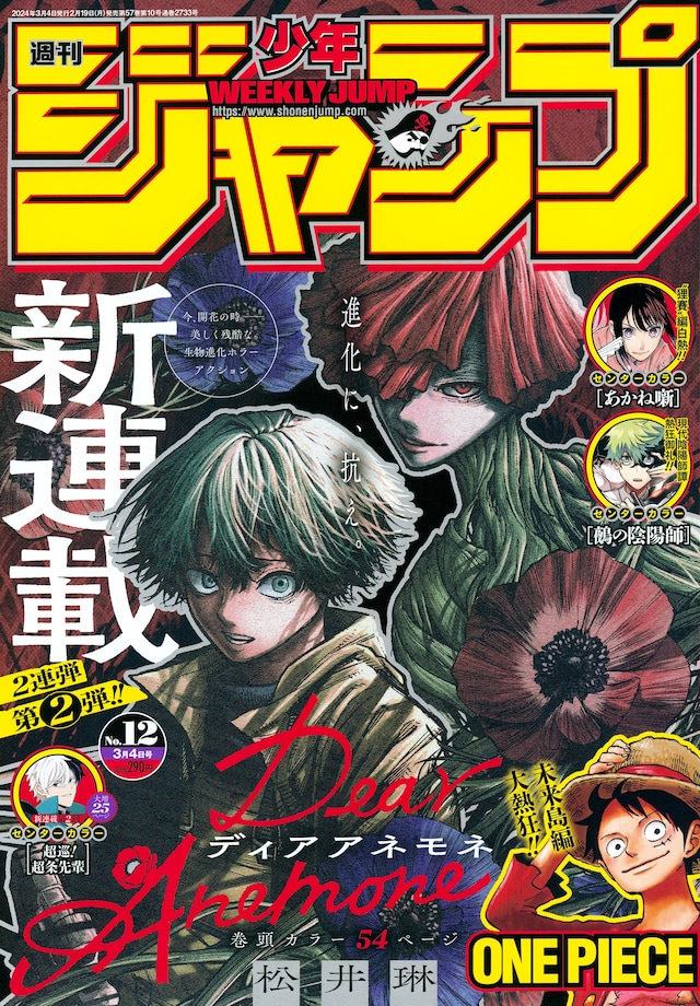 週刊少年ジャンプ12号