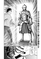 「女甲冑騎士さんとぼく」より。