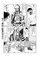 「女甲冑騎士さんとぼく」より。