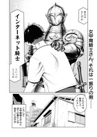 「女甲冑騎士さんとぼく」より。