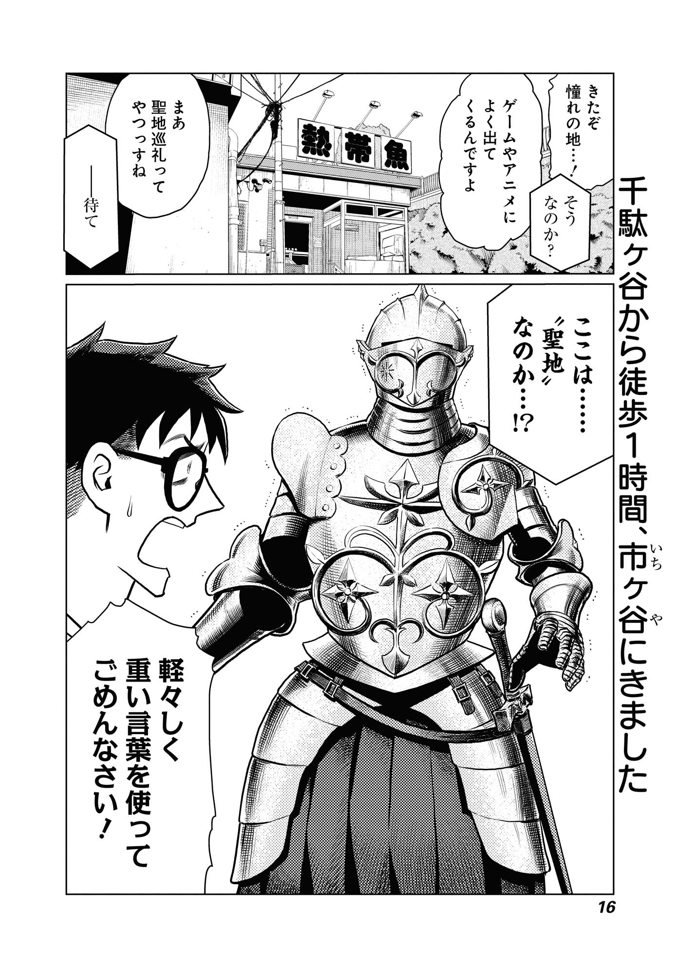 「女甲冑騎士さんとぼく」より。