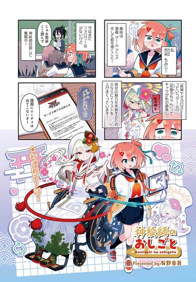 「神絵師のおしごと」より。