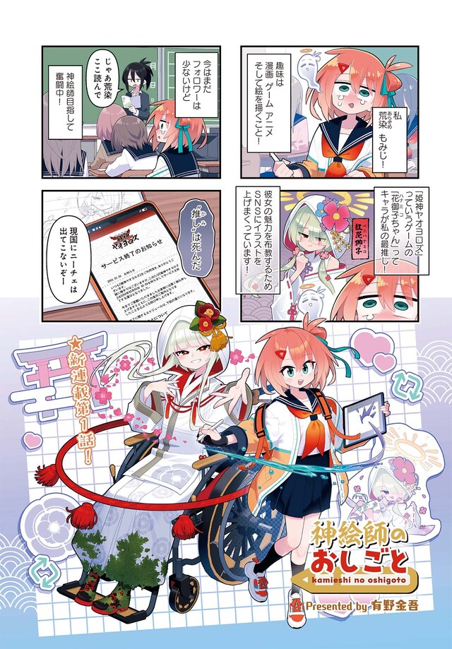 「神絵師のおしごと」より。