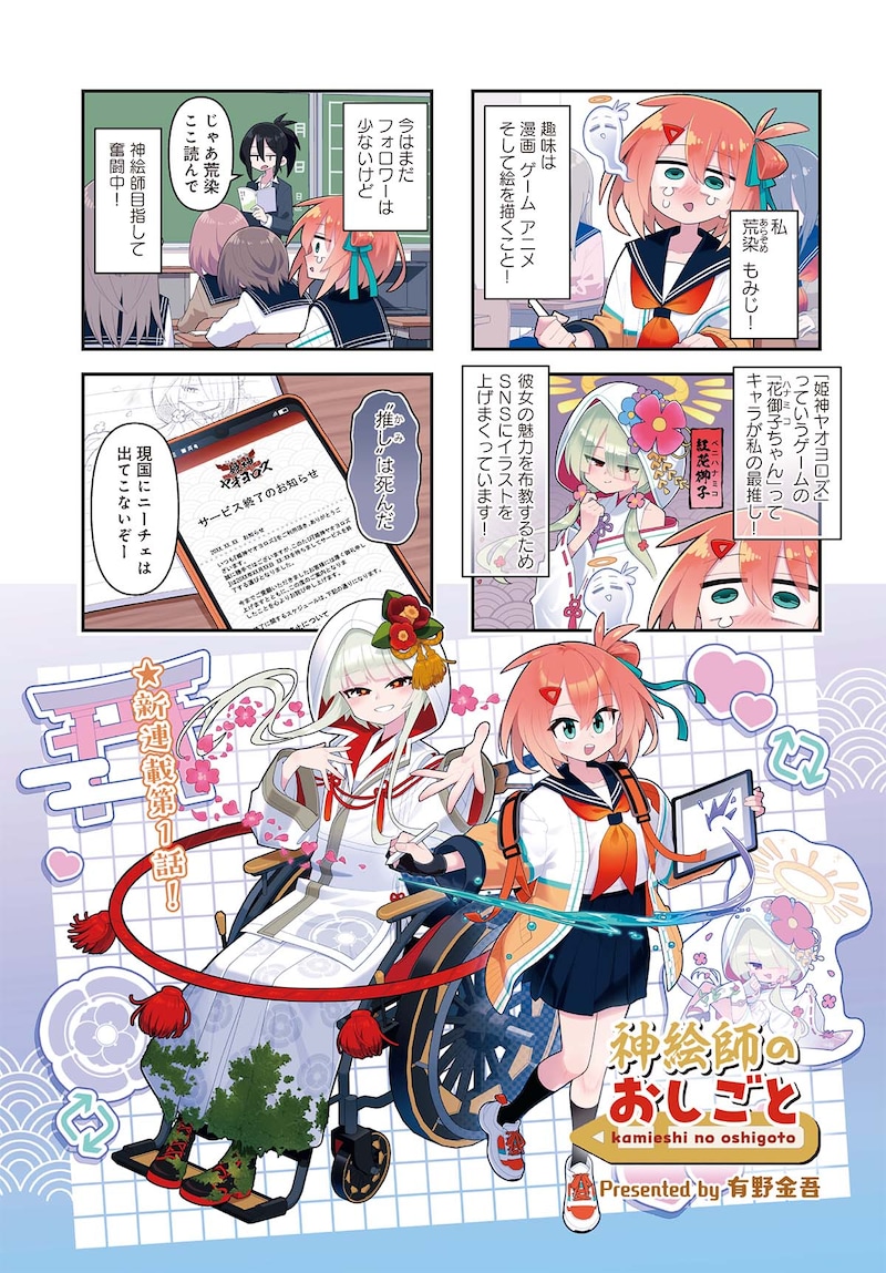 「神絵師のおしごと」より。