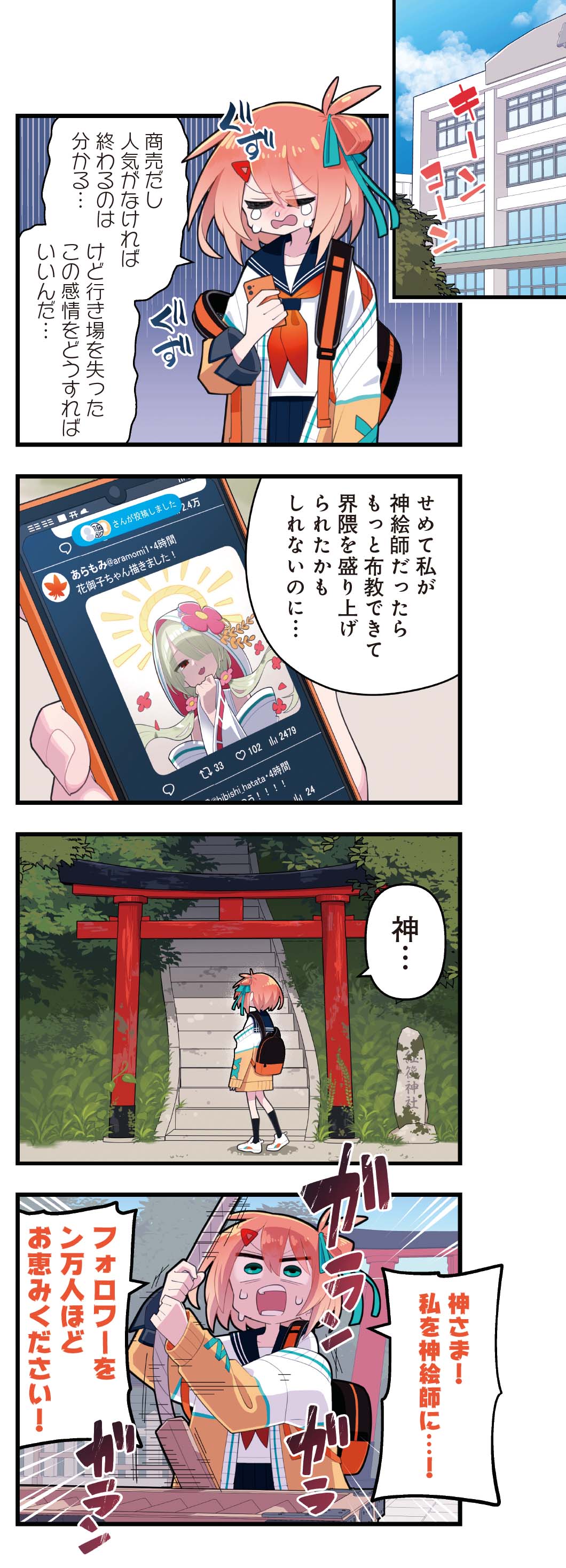 「神絵師のおしごと」より。