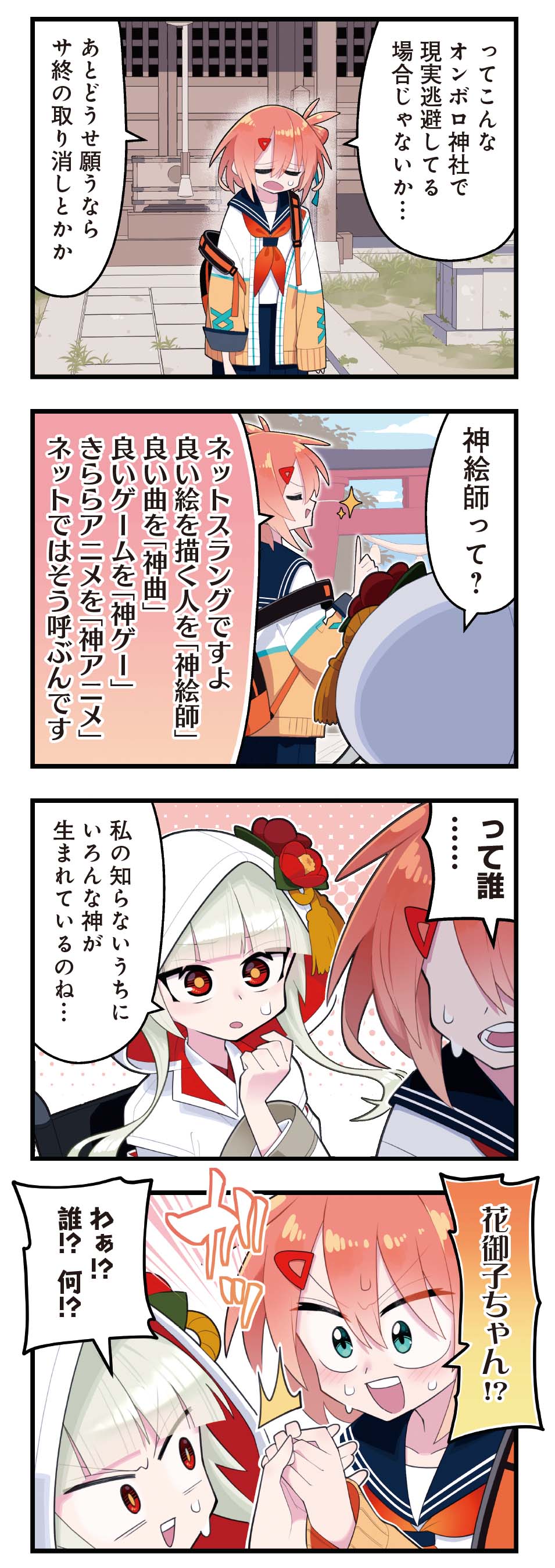 「神絵師のおしごと」より。