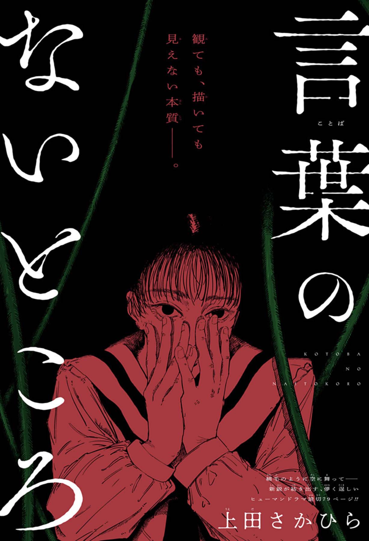 「言葉のないところ」扉ページ (c)上田さかひら/集英社