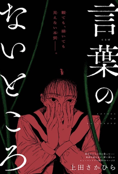 「言葉のないところ」扉ページ (c)上田さかひら/集英社