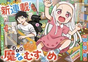 「ぼくの魔なむすめ」扉ページ (c)サンカクヘッド／小学館