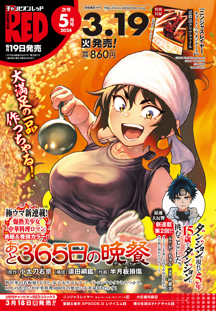 月刊チャンピオンRED5月号の予告。