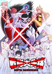 「戦隊大失格」OPはキタニタツヤ「次回予告」PVも公開　配信はディズニープラス独占