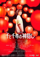 舞台「千と千尋の神隠しSpirited Away」川栄李奈のメインビジュアル。