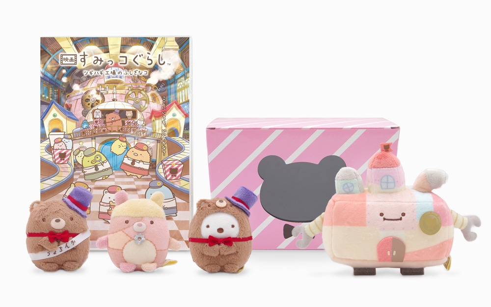 「映画 すみっコぐらし ツギハギ工場のふしぎなコ」初回生産限定版