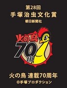 「火の鳥」のピンバッジ。