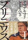 第28回手塚治虫文化賞のマンガ大賞は「プリニウス」、特別賞にコミティア実行委員会