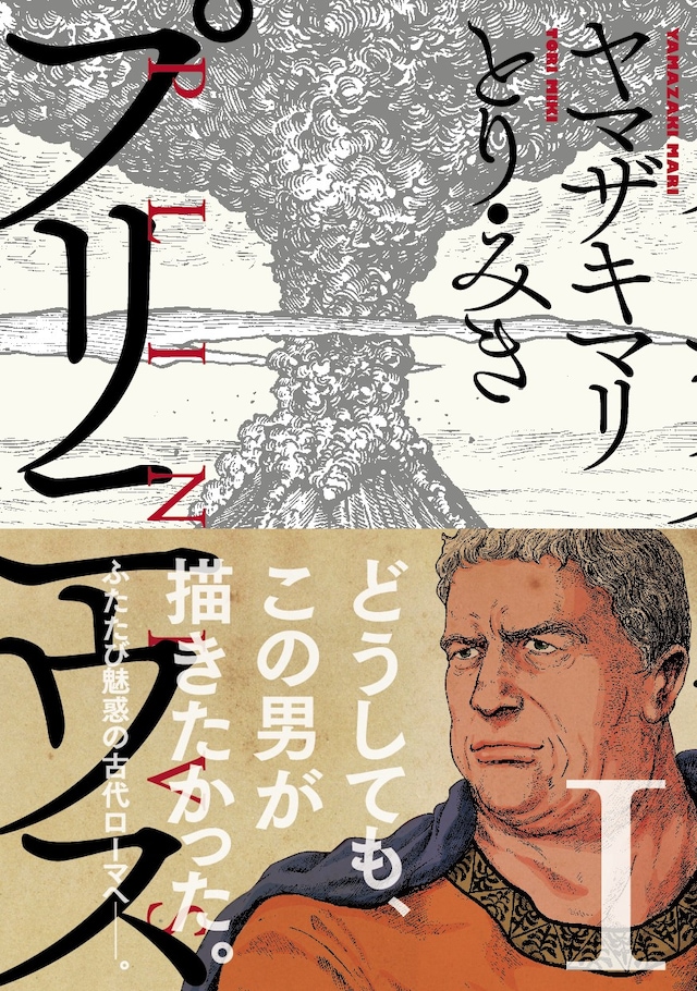 「プリニウス」