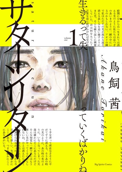 「サターンリターン」
