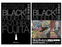 「黒博物館 図録 The Catalogue：Backyard of Black Museum」