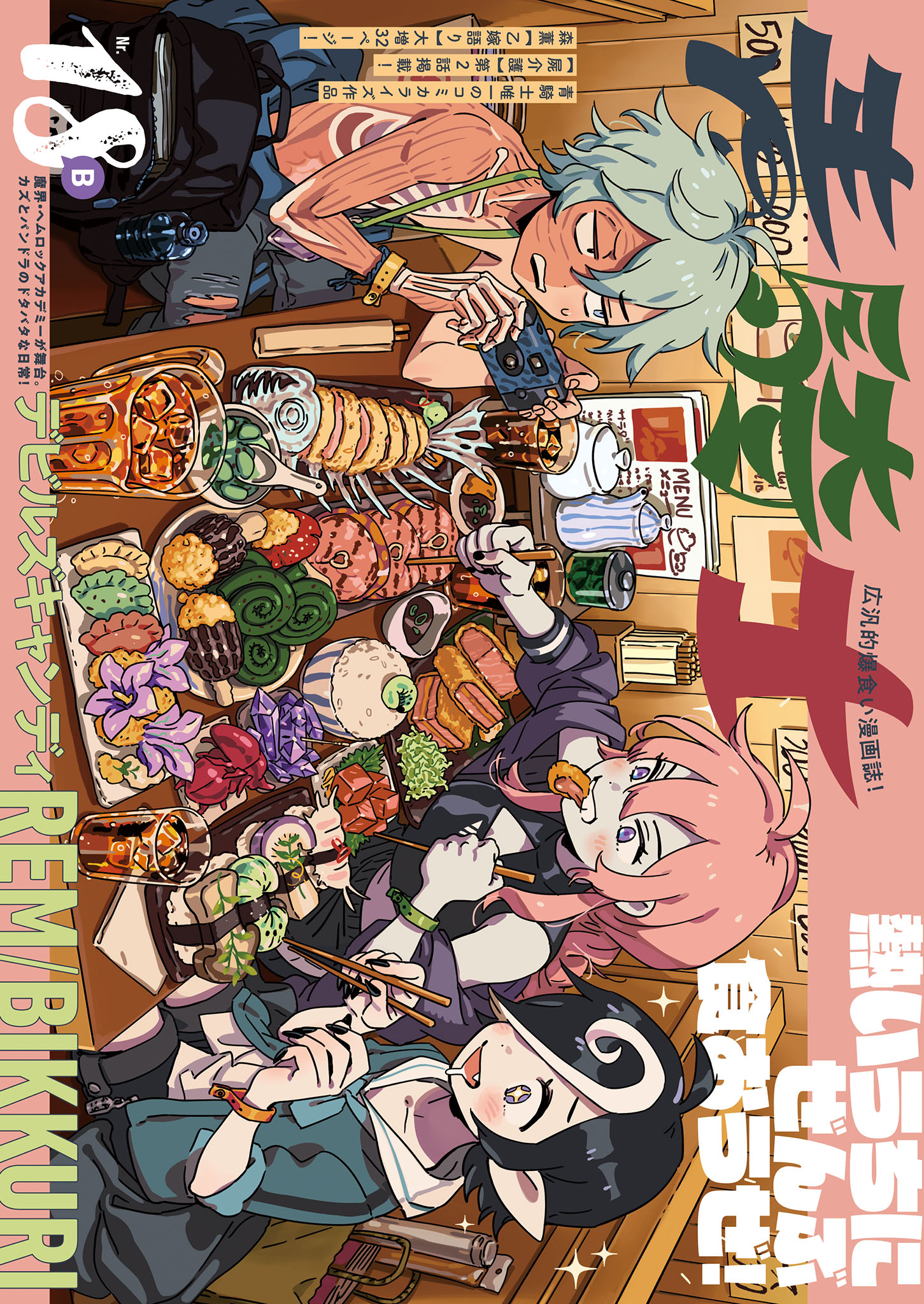 青騎士第18B号