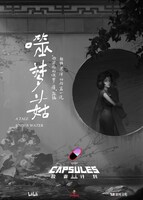 「夢喰いキノコ」ビジュアル (c)bilibili (c)雷川文化