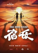 「宿敵」ビジュアル (c)bilibili