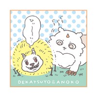 「ちいかわ マルチタオル」より、「でかつよとあのこ」。