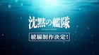 実写作品「沈黙の艦隊」続編制作決定、かわぐちかいじ「最後まで描いてほしい」