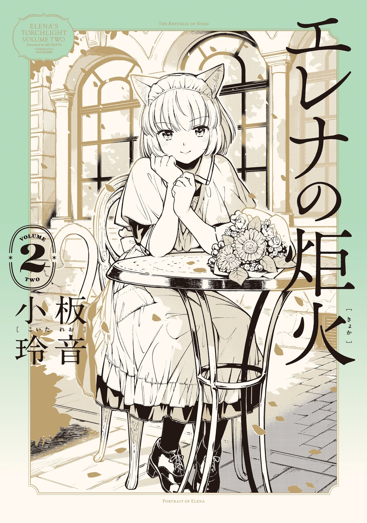 猫耳と尻尾がチャームポイントの偉人、エレナの伝記「エレナの炬火」2巻　書店特典も