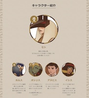 「ENNEAD」キャラクター紹介