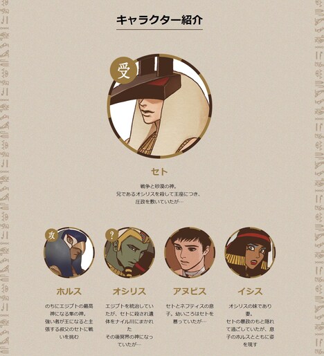 「ENNEAD」キャラクター紹介