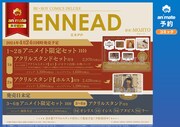 「ENNEAD」アニメイト限定版