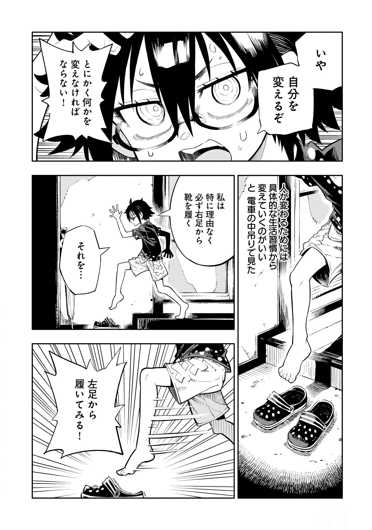 「ギミーアグリー」1巻より。