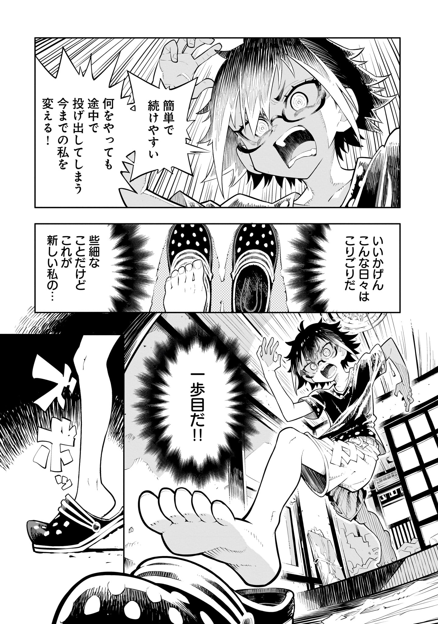 「ギミーアグリー」1巻より。