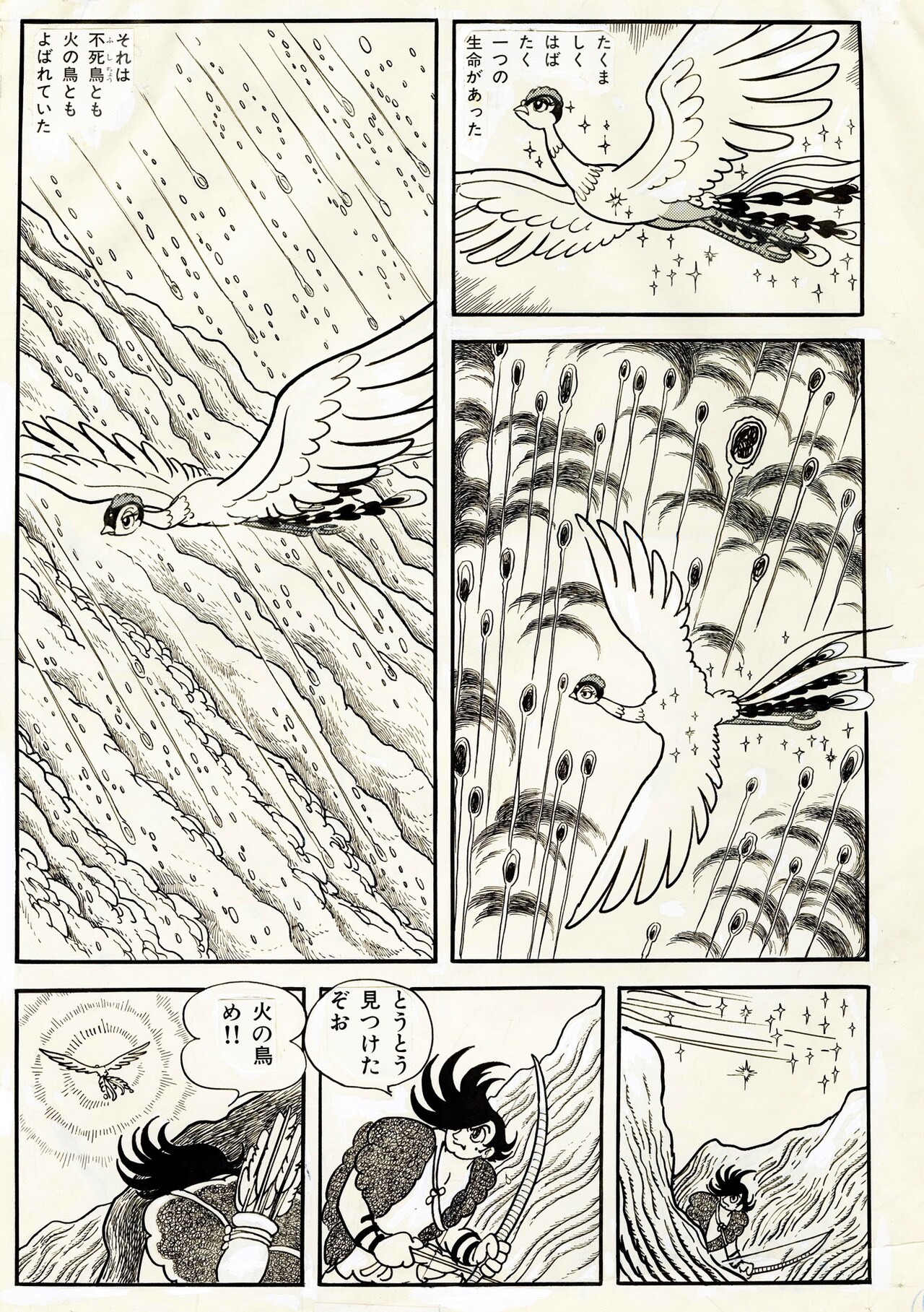絶版！究極希少漫画発掘！】手塚治虫『火の鳥 黎明編』