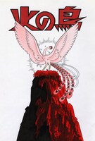 太陽編第21回扉絵 野性時代1987年12月号より。 (c)Tezuka Productions