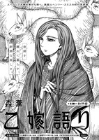 森薫「乙嫁語り」より。