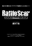 蔵本千夜「Battle Scar」より。