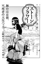 鈴木りつ「ストーンフラワー」より。