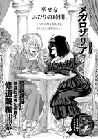 みやまるん「メガロザリア」より。