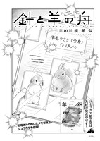 幌琴似「針と羊の舟」より。