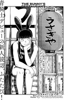 小田島裕太「うさぎや」より。