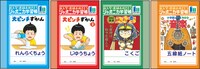 全4種の「ミニジャポニカ学習帳」。(c)鈴木のりたけ／小学館 (c)青山剛昌／小学館