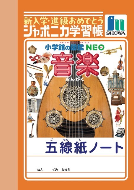 小学館 - 図鑑12冊セット　ジャポニカ　小学館プレNEO　学研 図鑑NEO 音楽」の五線紙ノート。 - 「世界史探偵コナン」のミニ