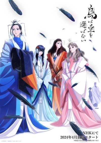 TVアニメ「烏は主を選ばない」キービジュアル第2弾