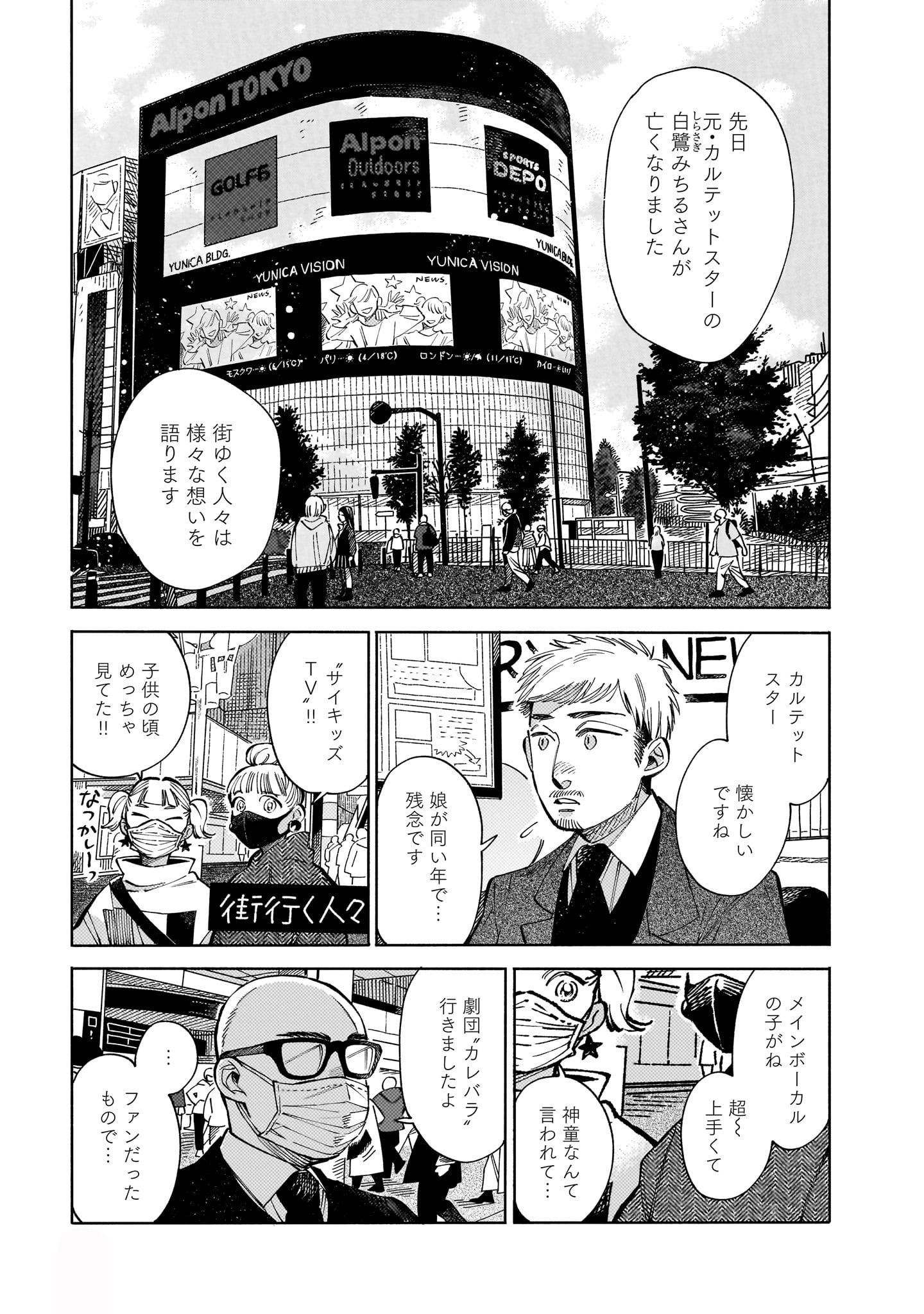 「転がる星屑ども」1巻より。